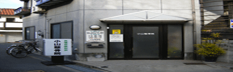 Ｏ脚矯正、整体、お灸、マッサージ